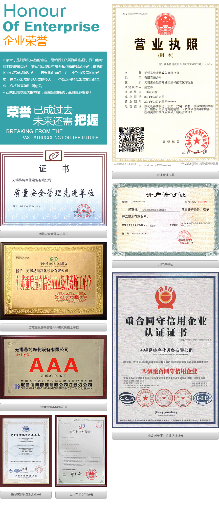 易純凈化工程榮譽資質