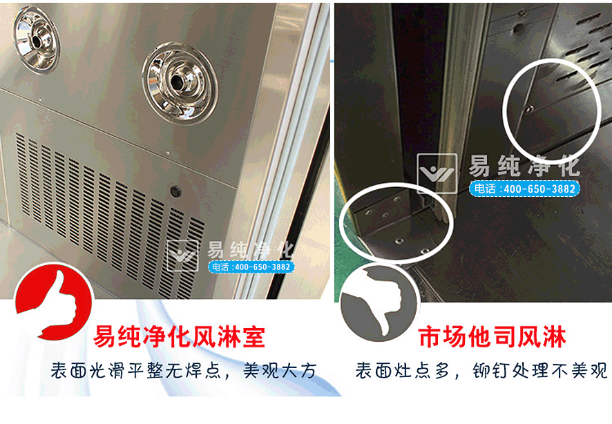 易純凈化品牌風淋室VS市場普通廉價風淋室對比5.gif