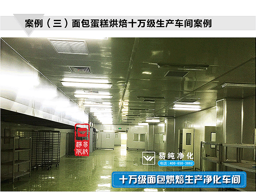 10萬級面包烘焙生產凈化車間1.gif