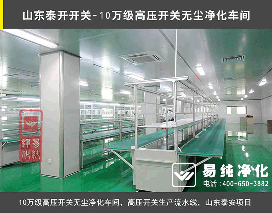 山東泰開開關10萬級高壓開關無塵凈化車間.gif 山東泰開開關10萬級高壓開關無塵凈化車間.gif