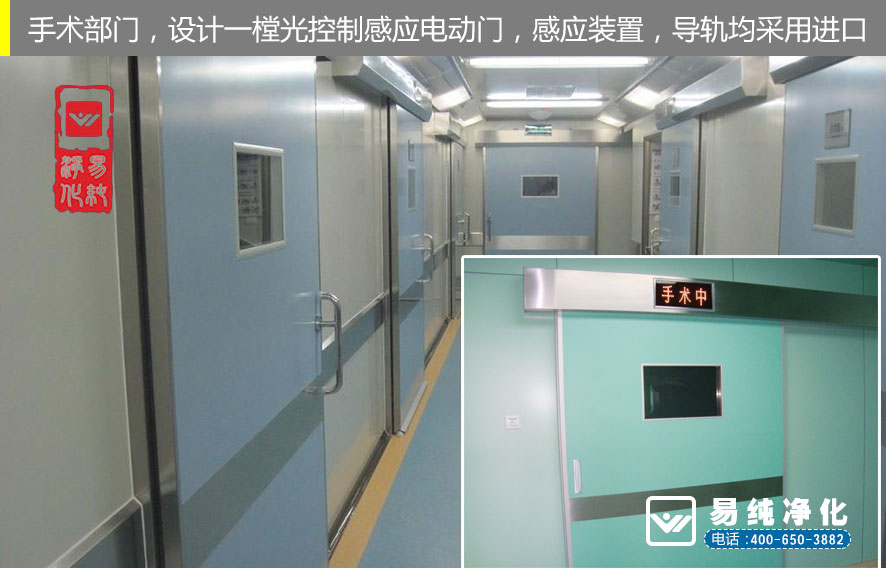 易純凈化-手術(shù)室門設(shè)計一樘光控制感應(yīng)電動門.jpg 易純凈化-手術(shù)室門設(shè)計一樘光控制感應(yīng)電動門.jpg