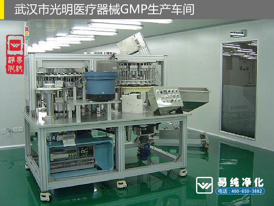 易純凈化醫療器械GMP案例-武漢市光明醫療器械GMP生產車間1.jpg