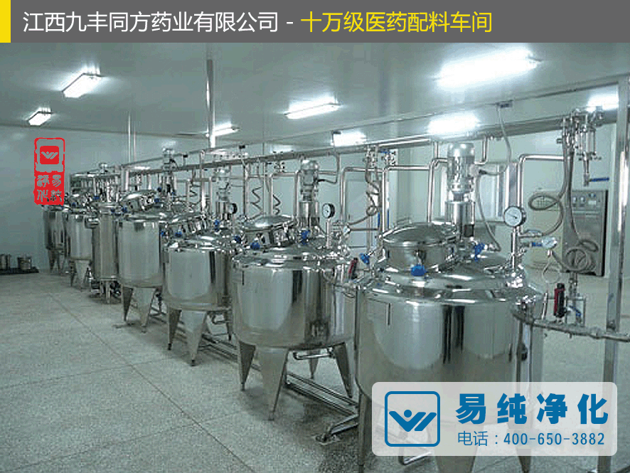 易純凈化工程-十萬級醫藥配料車間.gif