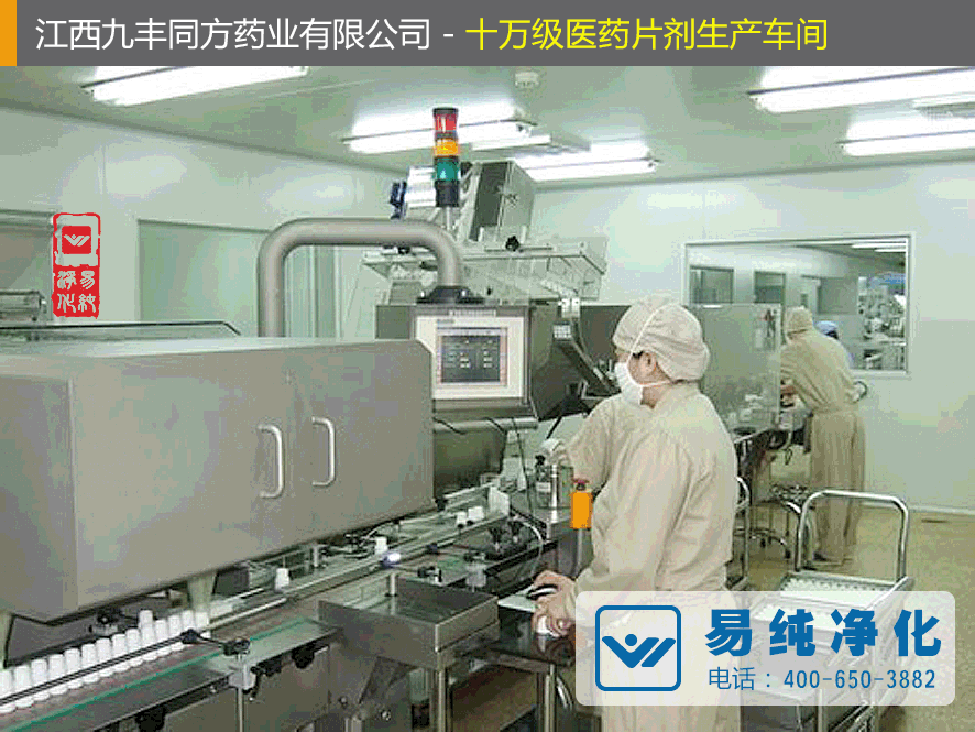 易純凈化工程-十萬級醫藥片劑生產車間.gif