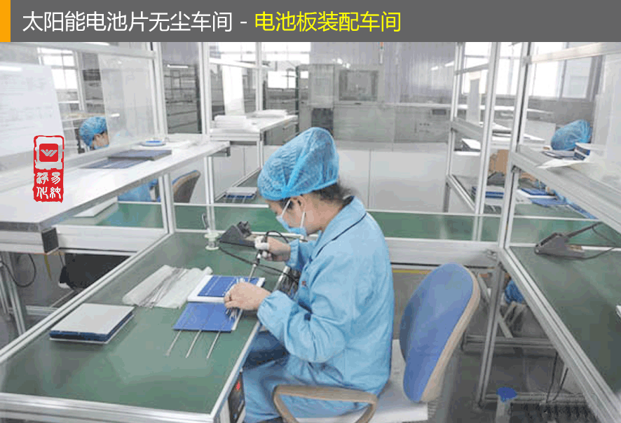 太陽能電池片無塵車間-電池板裝配車間.gif