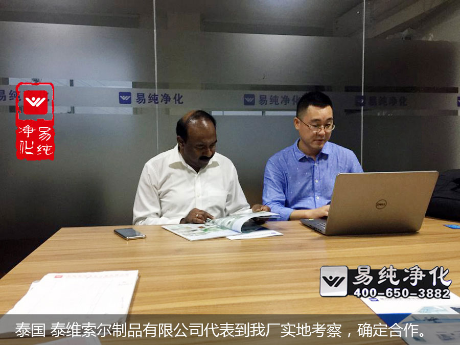 泰國 泰維索爾制品有限公司代表到我廠實(shí)地考察,確定合作。.jpg 泰國 泰維索爾制品有限公司代表到我廠實(shí)地考察,確定合作。.jpg