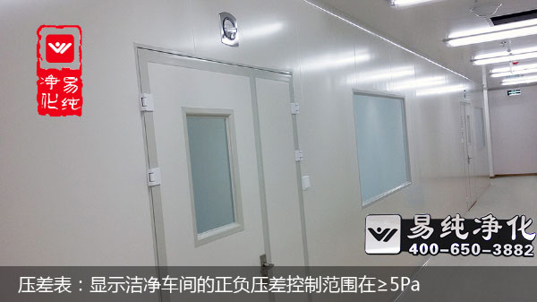 壓差表:顯示潔凈車間的正負(fù)壓差控制范圍在≥5Pa.jpg 壓差表:顯示潔凈車間的正負(fù)壓差控制范圍在≥5Pa.jpg